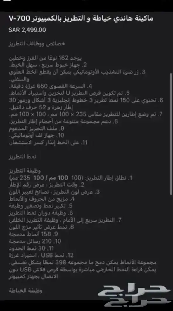 مكينة خياطة وتطريز من نوع هانديv-700 5