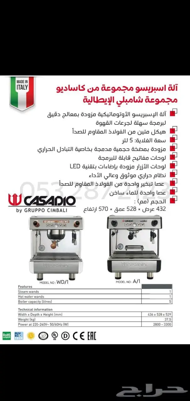 معدات بارستا ومعدات كوفي 30