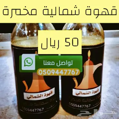 قهوة شمالية سوداء مخمرة 0