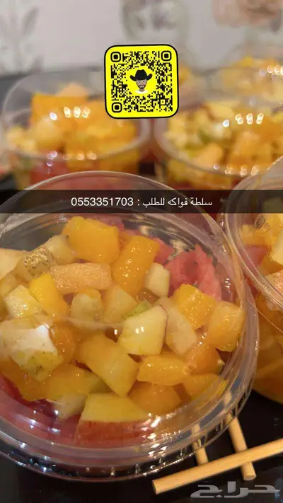 سلطة فواكه 0