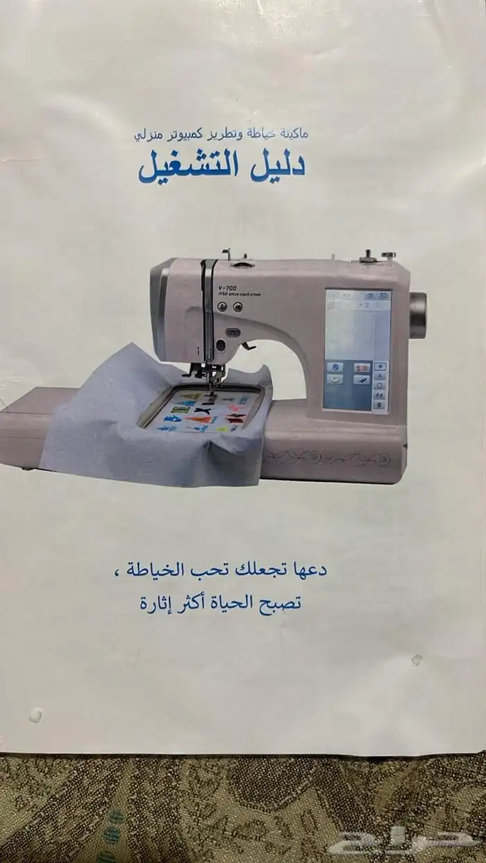 مكينة خياطة وتطريز من نوع هانديv-700 0