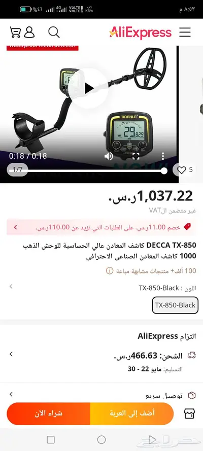 جهاز كاشف الذهب للبيع 1