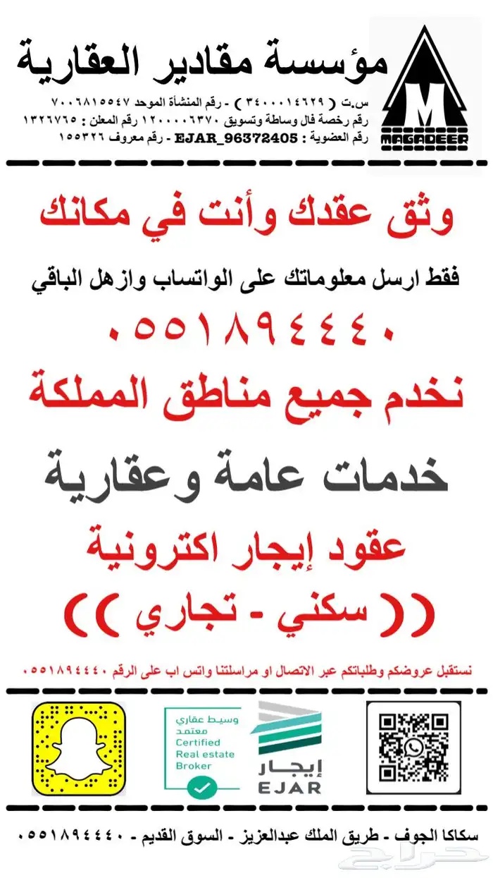 عقود إيجار اكترونية ( سكني - تجاري ) موثقة 0