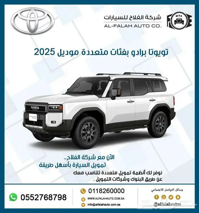 تويوتا برادو بفئات متعددة موديل 2025 0