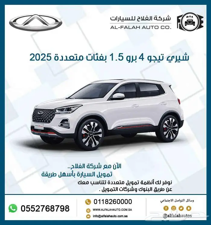 شيري تيجو 4 برو 1.5 بفئات متعددة 2025 0