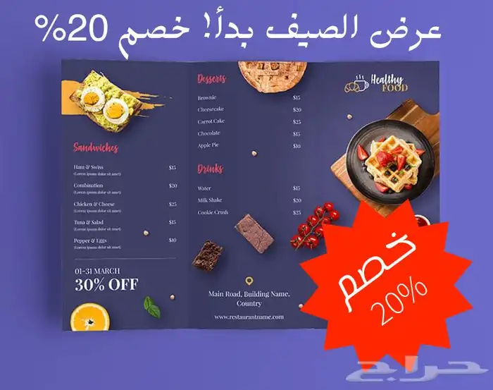 خصم 20  تصميم منيو احترافي 0