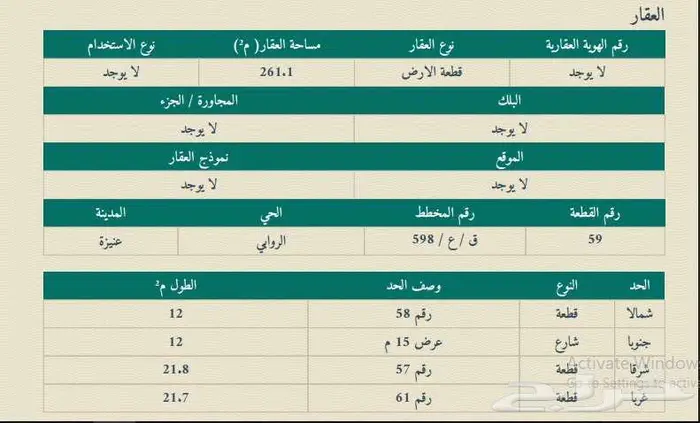 للبيع شالية بحي الروابي بعنيزة 9