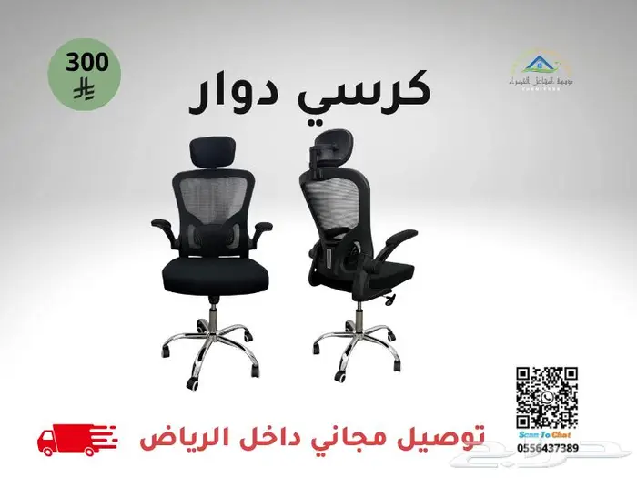 كراسي مكتب مريحة - توصيل مجاني داخل الرياض 2