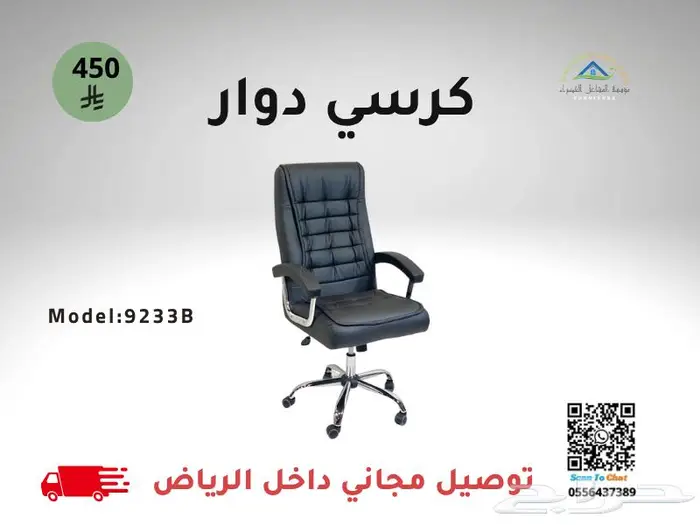 كراسي مكتب مريحة - توصيل مجاني داخل الرياض 13
