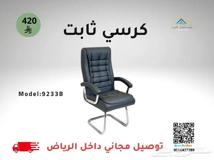 كراسي مكتب مريحة - توصيل مجاني داخل الرياض 1
