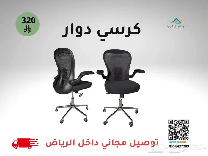 كراسي مكتب مريحة - توصيل مجاني داخل الرياض 12