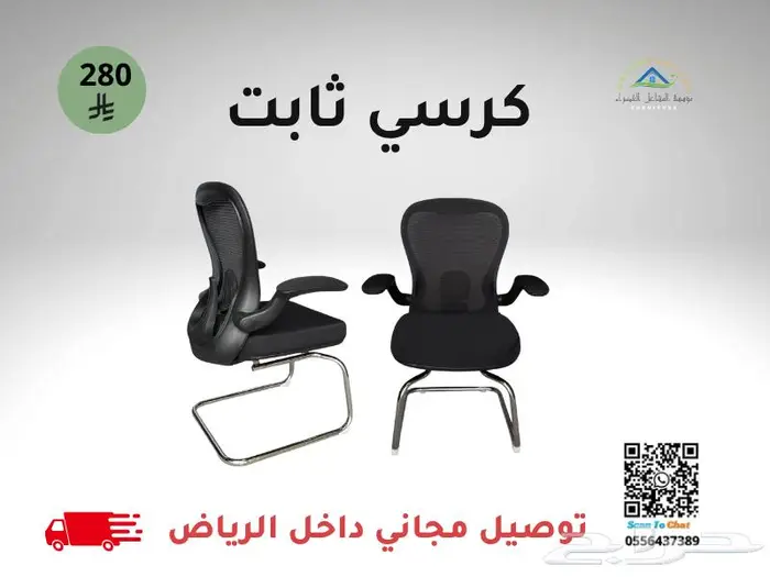 كراسي مكتب مريحة - توصيل مجاني داخل الرياض 8