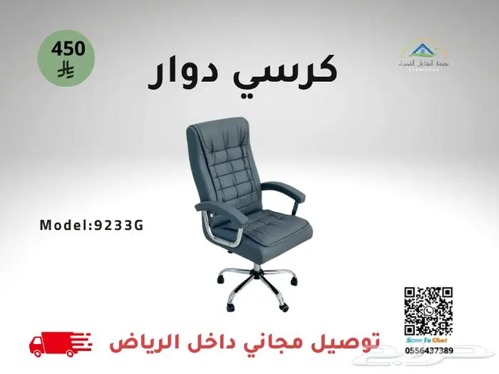 كراسي مكتب مريحة - توصيل مجاني داخل الرياض 7