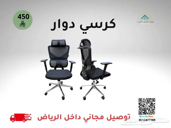 كراسي مكتب مريحة - توصيل مجاني داخل الرياض 10