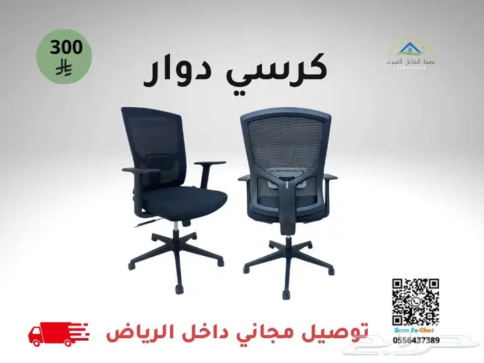 كراسي مكتب مريحة - توصيل مجاني داخل الرياض 11