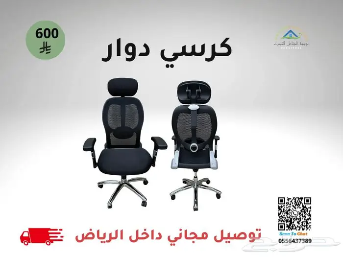 كراسي مكتب مريحة - توصيل مجاني داخل الرياض 4