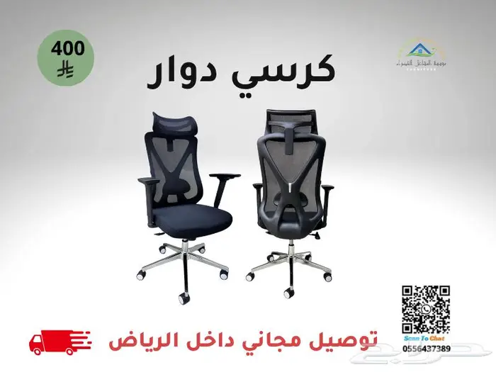 كراسي مكتب مريحة - توصيل مجاني داخل الرياض 6