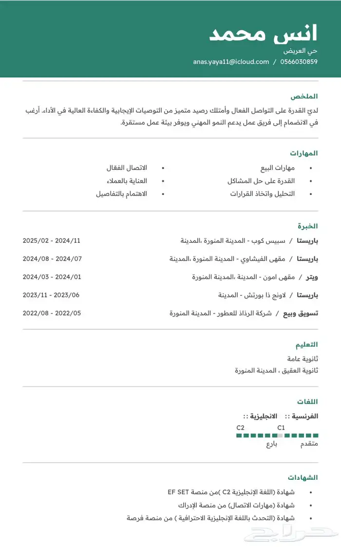 باريستا باليومية 0