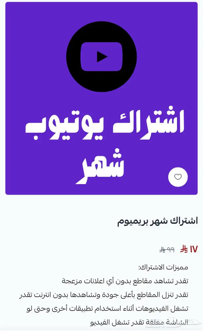 اشتراك يوتيوب بريميوم شهر 0