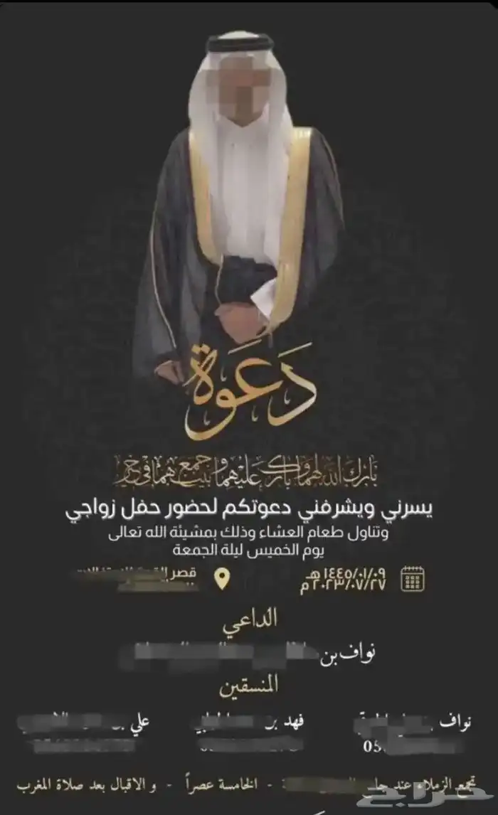 تصميم دعواة صور او فيديو او رابط QR اللكتروني حسب الاختيار 2