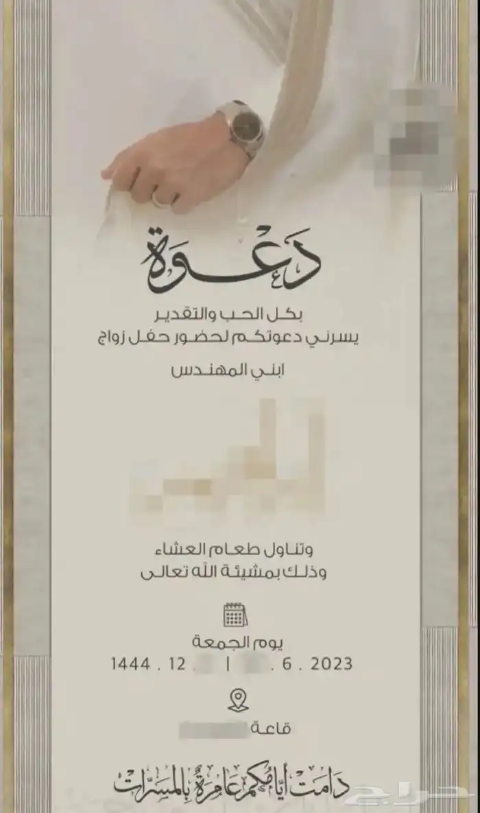 تصميم دعواة صور او فيديو او رابط QR اللكتروني حسب الاختيار 0