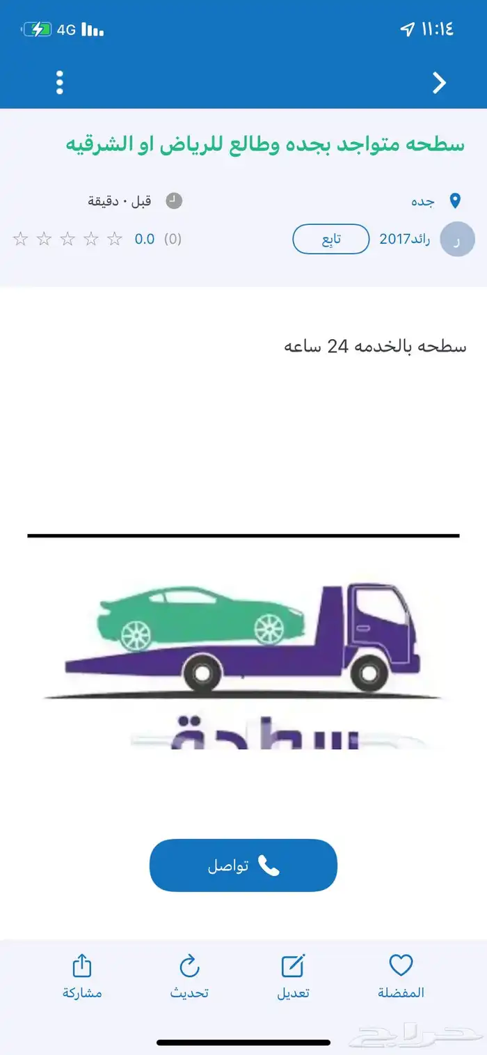 سطحه بالخدمه 24 0