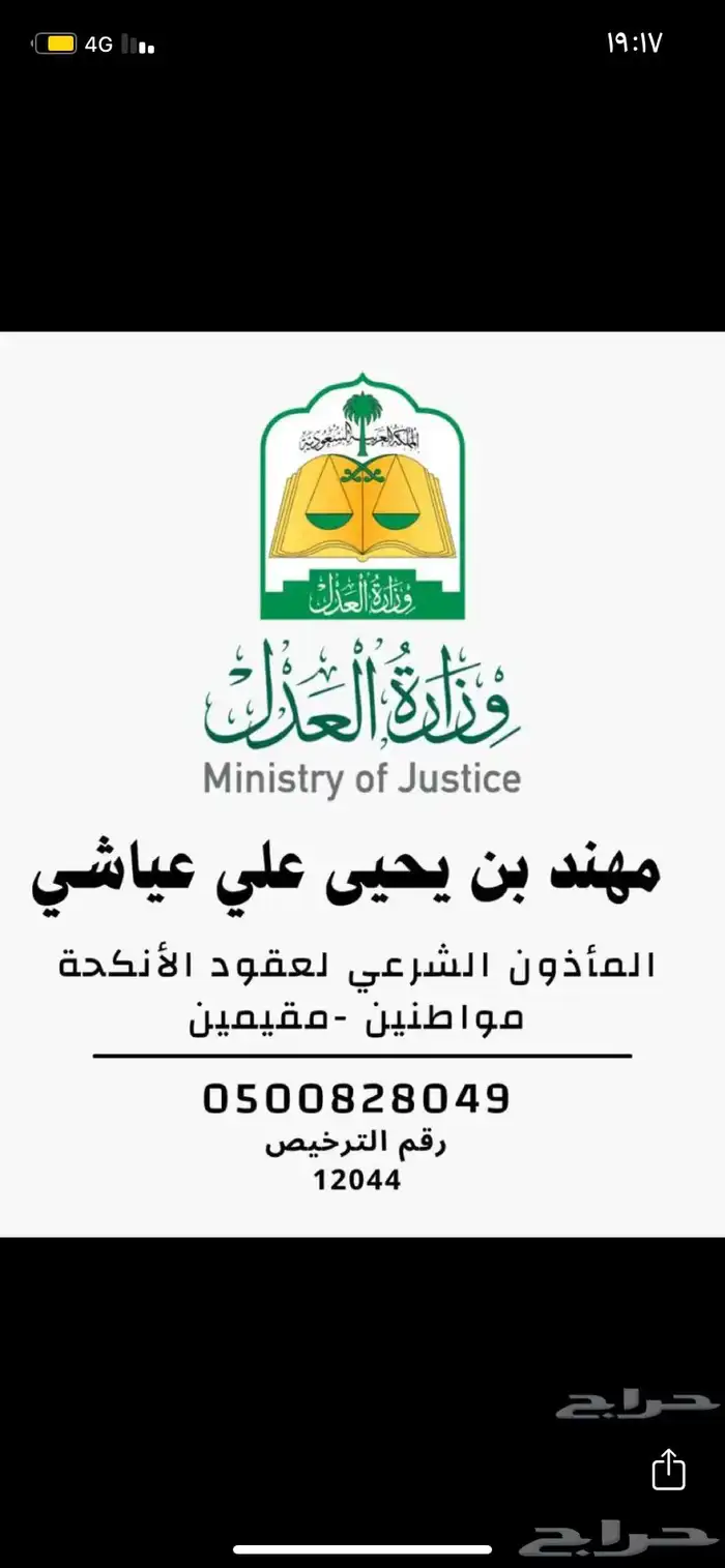 مأذون شرعي 0