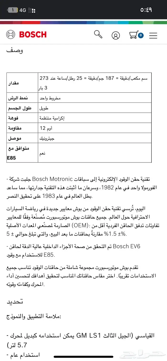 قطع غيار ls امريكي جمس و كابرس 4