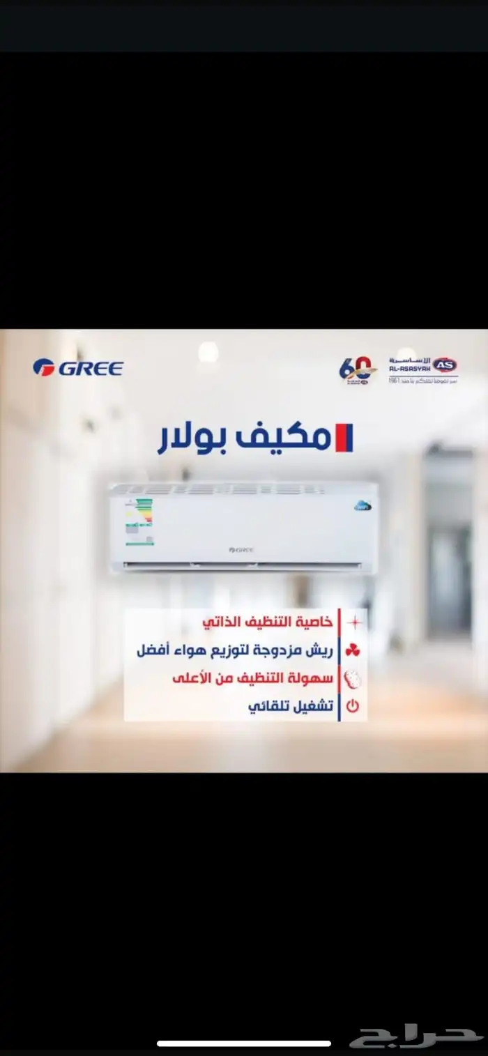 مكيف قري اسبلت وشب اك وبأسعار منافسه كلها جديدة 1