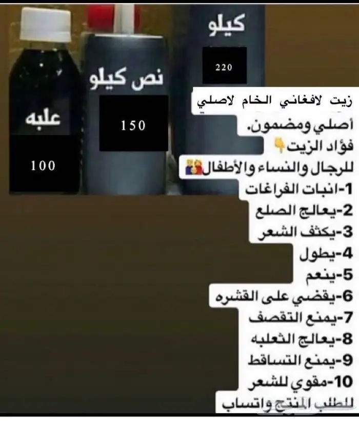 زيت مشاط  افغاني جمله 3
