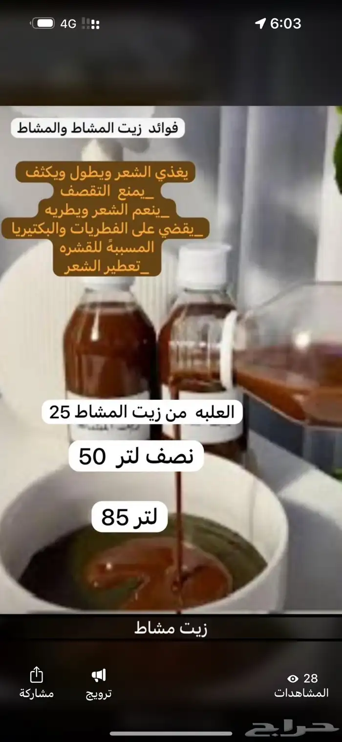 زيت مشاط  افغاني جمله 6