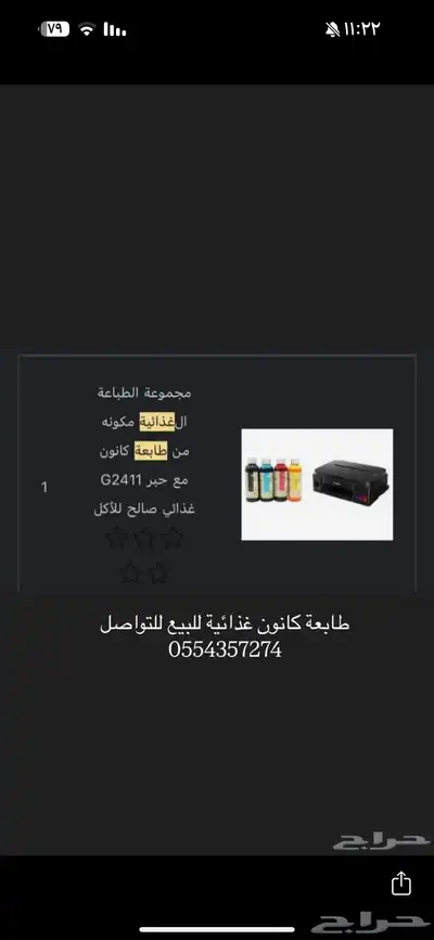 طابعة غذائية 0