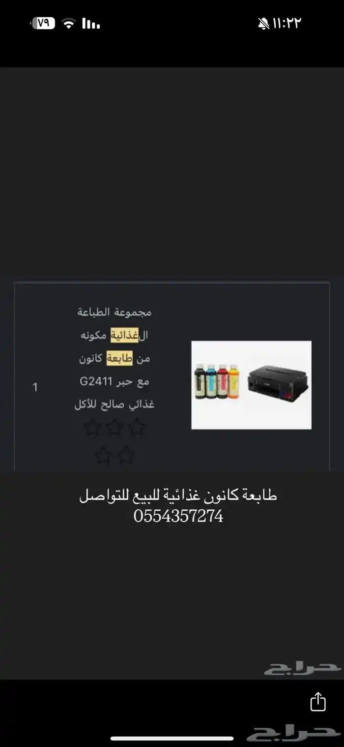 طابعة غذائية 0