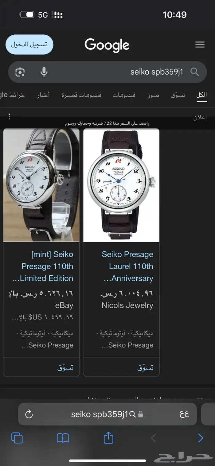 ساعة سيكو بريساج نوادر لمتد ادشن seiko presage limtied edit 3