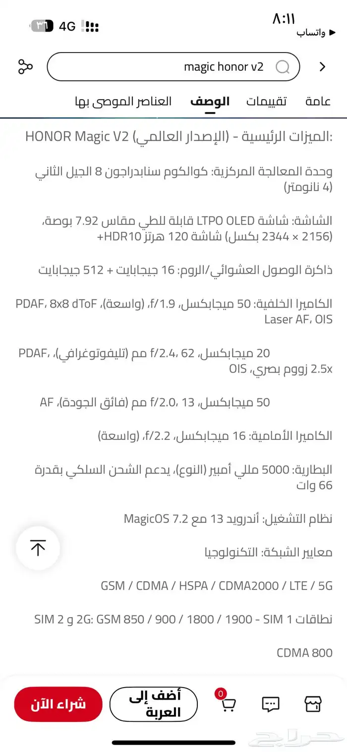 جوالك هونر ماجيك v2 9