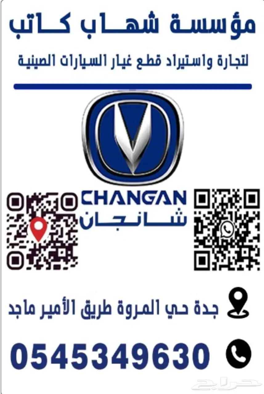 قطع غيار شانجان السفن 2020 1