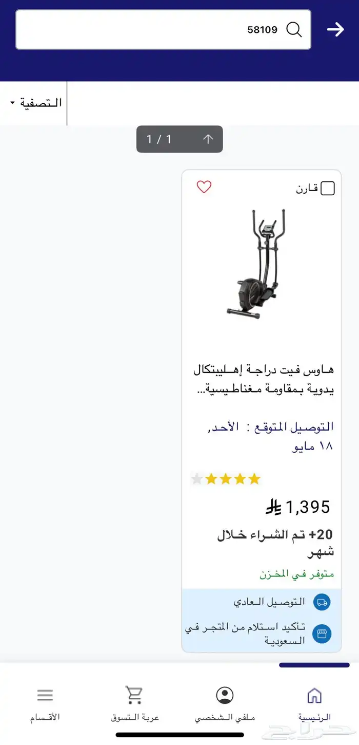 هاوس فيت دراجة إهليبتكال 5