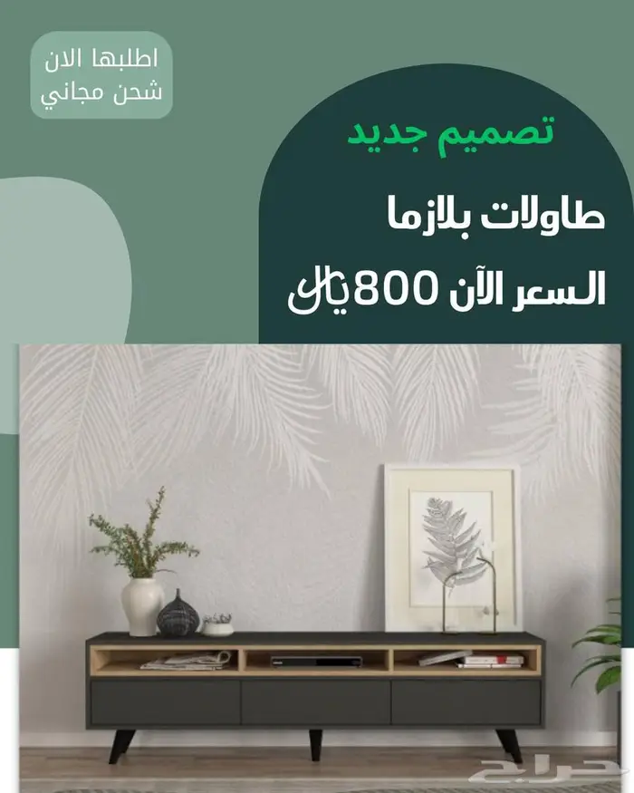 طاولات وديكور شاشة مستوردة 16