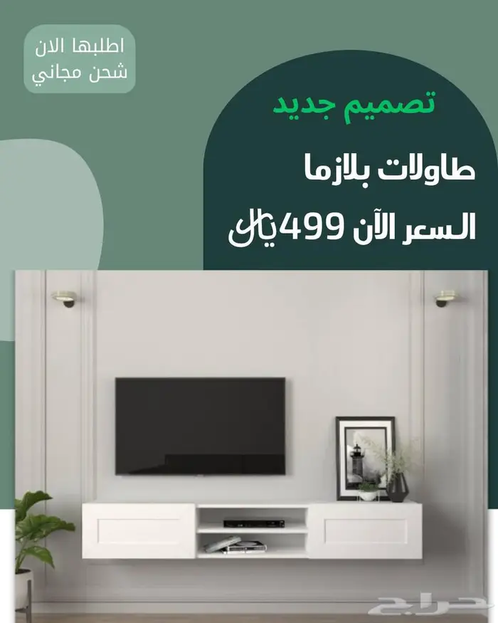 طاولات وديكور شاشة مستوردة 6