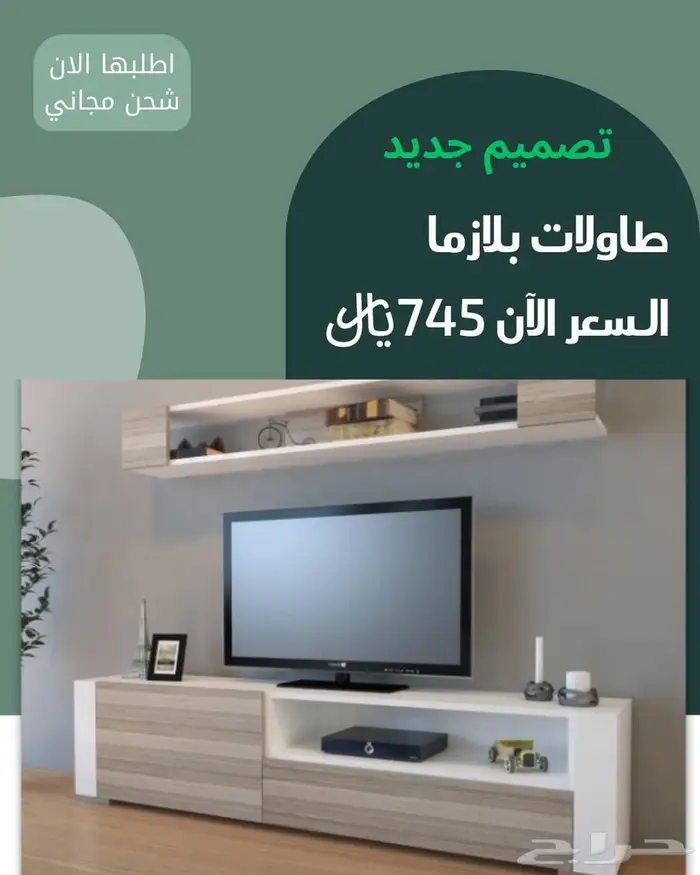 طاولات وديكور شاشة مستوردة 17