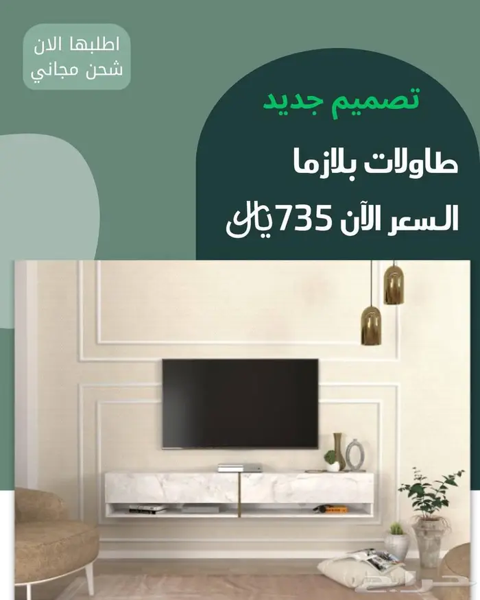 طاولات وديكور شاشة مستوردة 3
