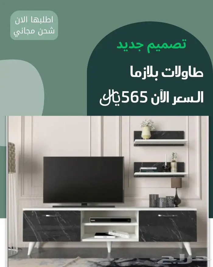 طاولات وديكور شاشة مستوردة 8