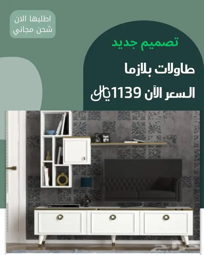 طاولات وديكور شاشة مستوردة 9