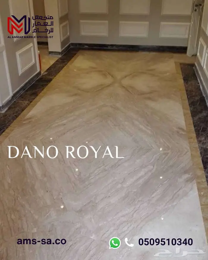 وصل حديثا   رخام دانو رويال الإيطالي - النخب الأول 1