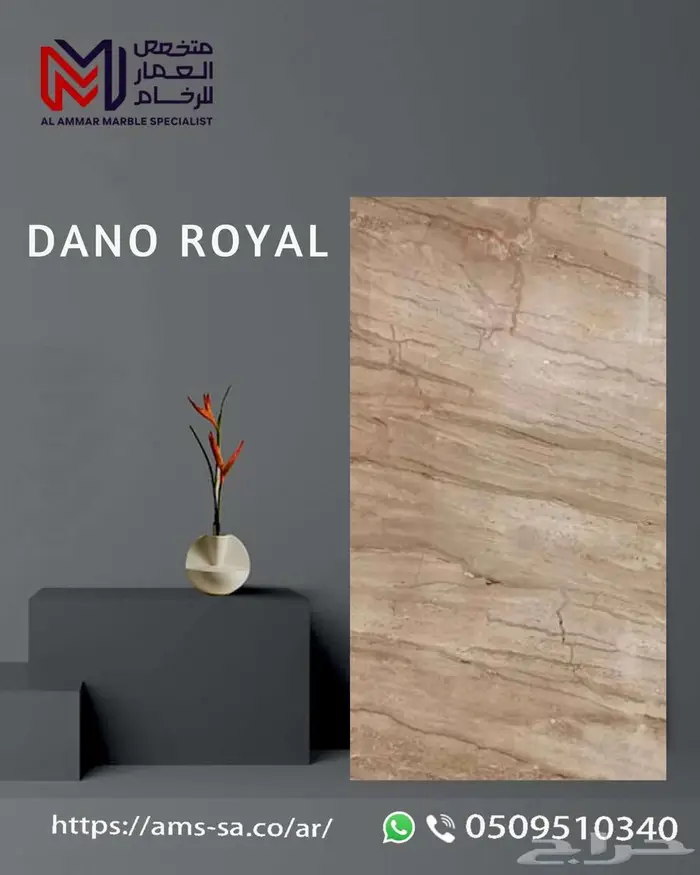 وصل حديثا   رخام دانو رويال الإيطالي - النخب الأول 0