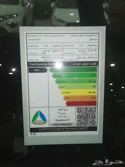 تويوتا فيلوز GLX ابيض 2024 سعودي 17