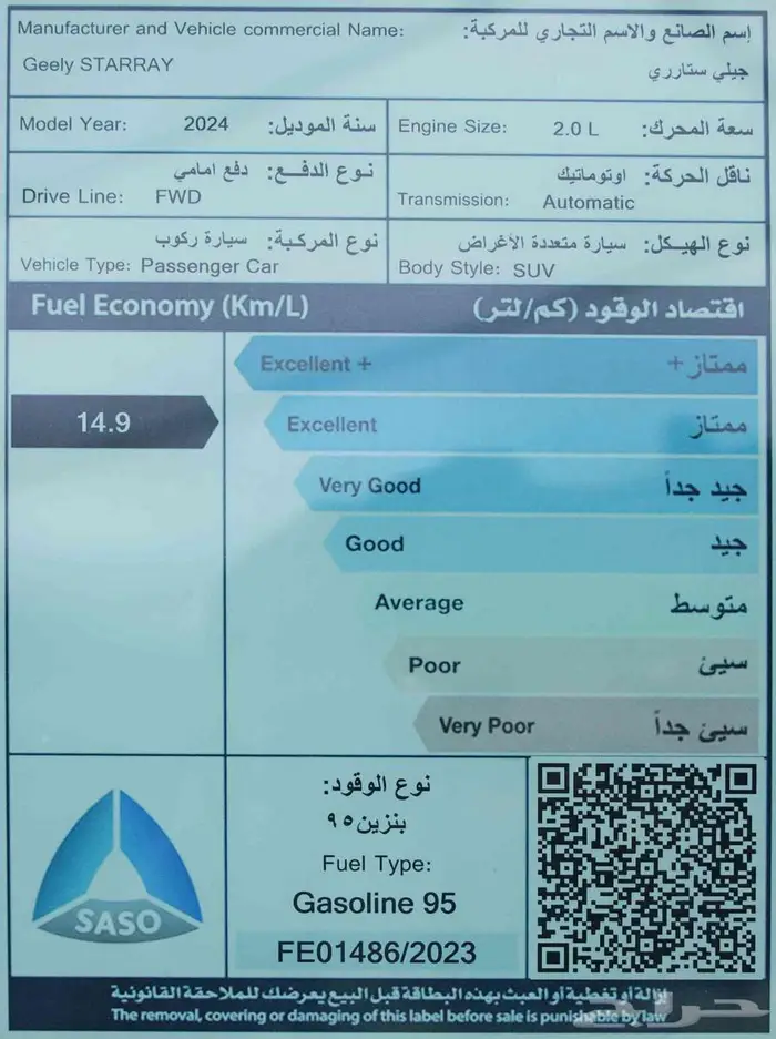 جيلي ستارراي ستاندر 2024 16