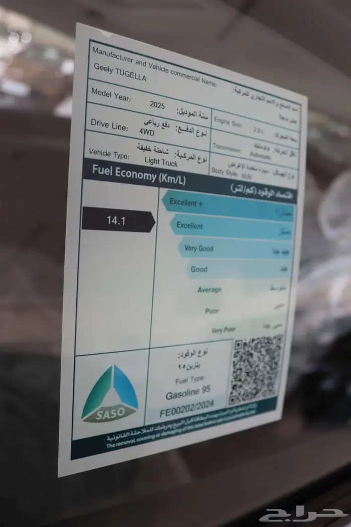 جيلي توجيلا بفئات متعددة موديل 2025 8