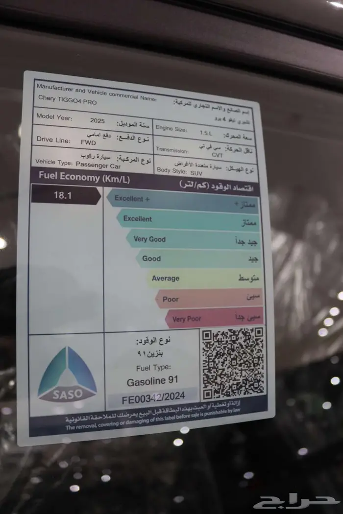 شيري تيجو 4 برو 1.5 بفئات متعددة 2025 8