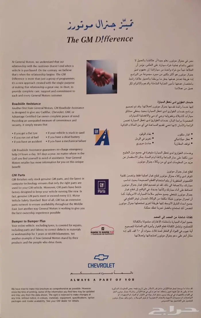 ( مباع ) كتالوج شيفروليه لومينا 1999 4